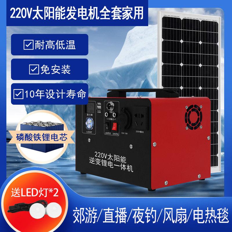 220v太阳能发电系统家用全套All冰箱电器户外可携式车载应急锂电