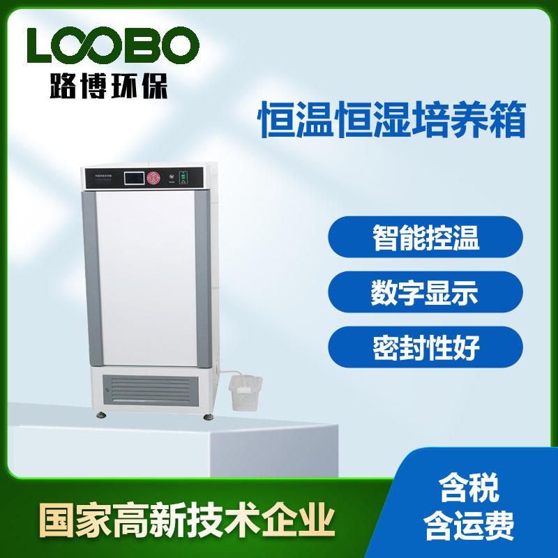 恒温恒湿培养箱内加湿自动加水精准控温高配置恒温恒湿培养箱