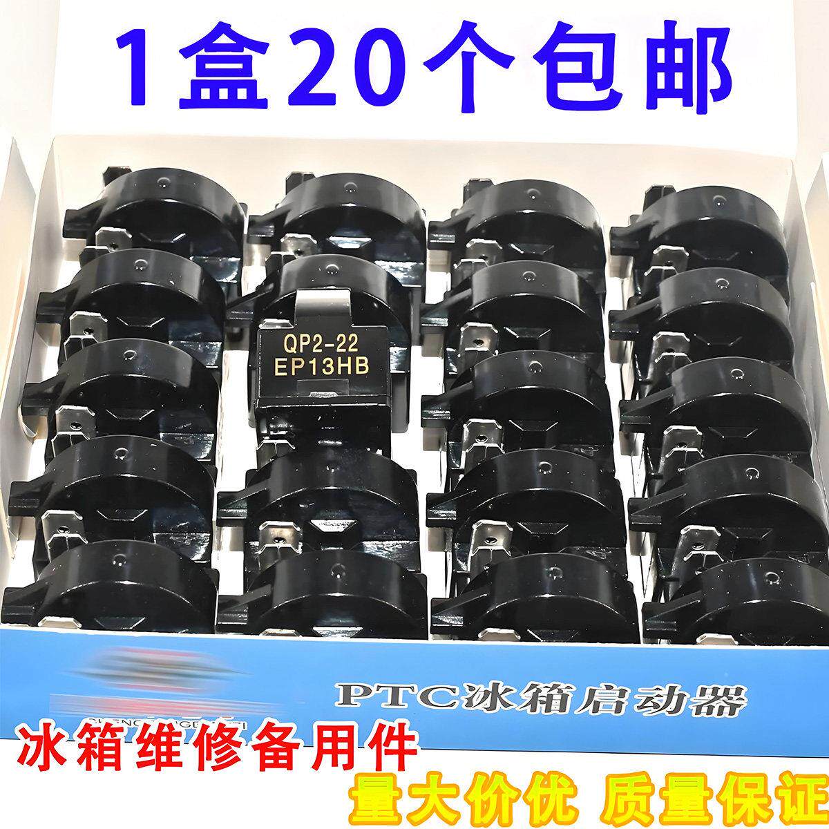 冰箱制冷配件压缩机过载保护器冰柜压缩机PTC启动重锤式启动器
