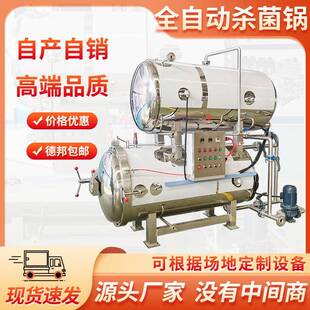700型食品杀菌釜玻璃瓶口服液灭菌锅即食鱿鱼仔高温杀菌锅
