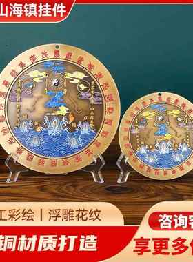 宏达 全黄铜彩绘十二星宿山海镇 吉祥家居八卦镜山海镇铜器摆件