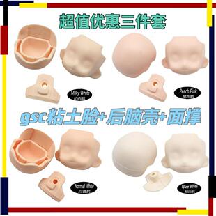 ob11头壳 gsc黏土人娃头 空白脸壳 后脑壳 8分ob11娃头通用头发