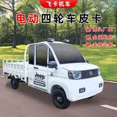 电动四轮拉货车家用新能源货车载重王油电两用小型带斗皮卡车厢式