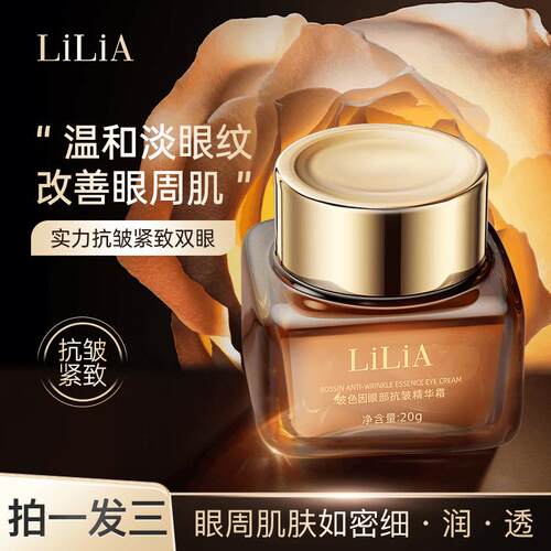 LILIA玻色因抗皱眼霜淡化眼部细纹干纹温和细腻玻色因抗皱淡眼纹