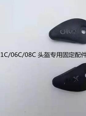 爱得乐头盔镜片固定耳座螺丝配件按钮08C 0603C 0601C 317 0610C