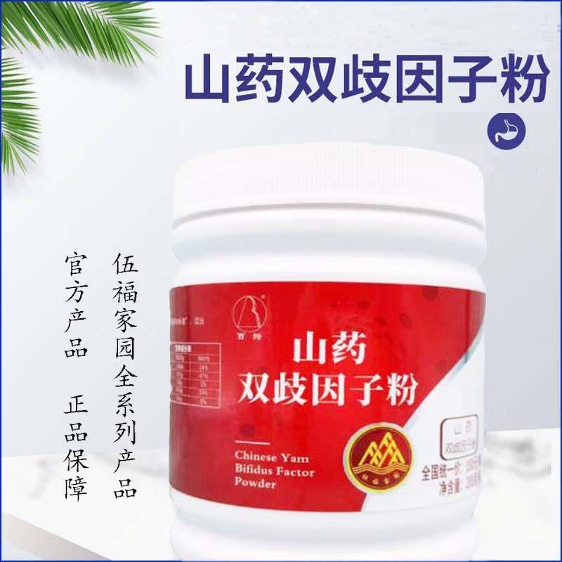 伍福家园山药粉双歧铁棍钙锌强化VAVBVCVE益生元硒片叶酸烟酸酵素