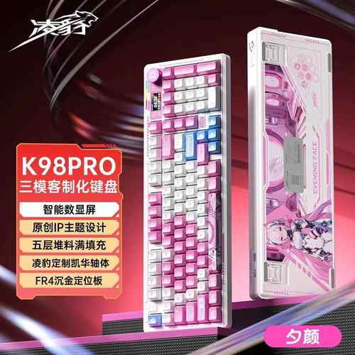 凌豹k98pro凯华冰淇淋轴客制化机械键盘RGB蓝牙有线 线电竞热插拔
