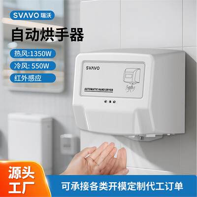 厕所干手器自动感应手部烘干机商超干手机烘手商用速干