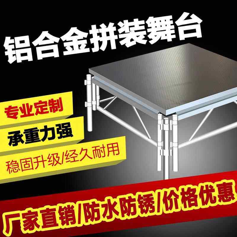 舞台厂家演出活动拼接升降舞台架子酒店快装折叠移动铝合金舞台