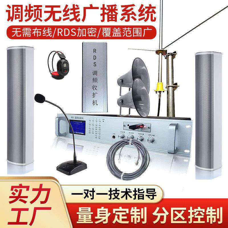 公共无线调频广播系统村镇应急4g云200W音柱大喇叭发射机