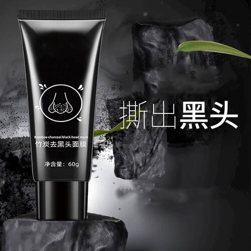 竹炭去黑头面膜清洁毛孔粉刺黑头鼻膜面膜膏撕拉式男女学生