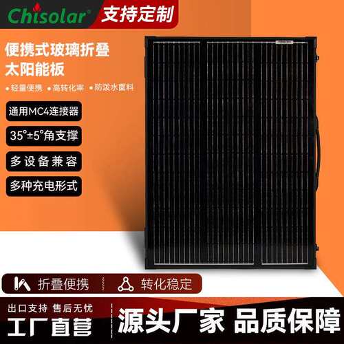 100W便携式折叠太阳能板单晶硅全黑玻璃光伏板房车露营跨境CSFS