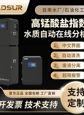 水质在线监测仪高锰酸盐指数COD自动在线分析仪MDS-0601MN