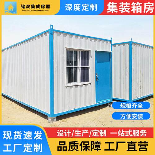 公室工地宿舍仓储集装箱活动板房住人箱房集成房屋拼装箱活动房