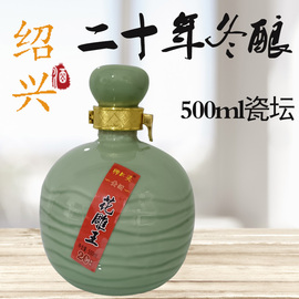 瓷坛绍兴黄酒二十年花雕王半甜型500ml小坛装糯米冬酿陈年老酒