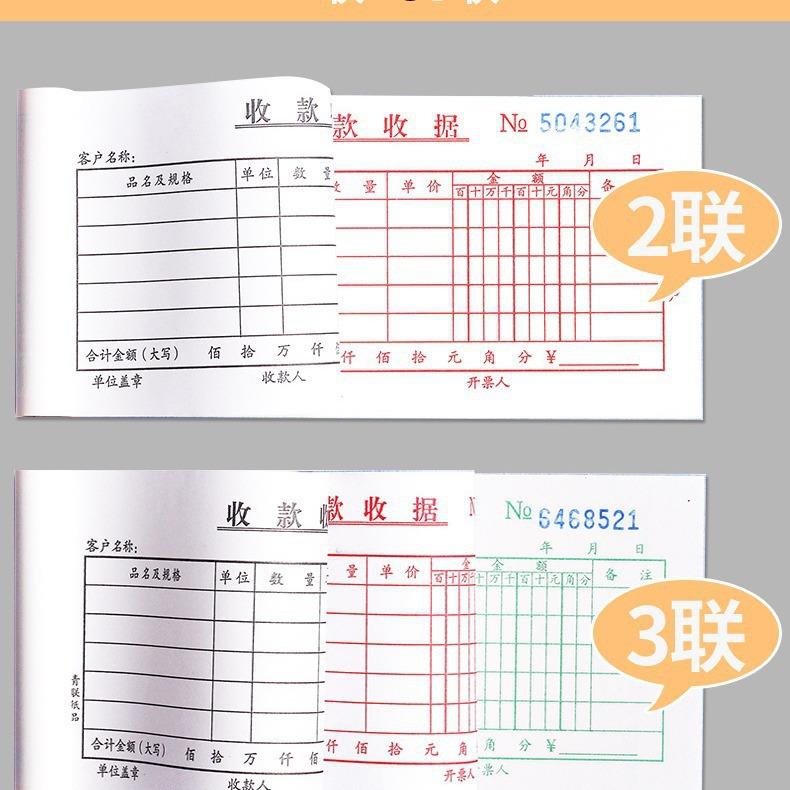 收据一式二联50本青联单栏多栏三联联连两联现金本簿无碳复54升图片