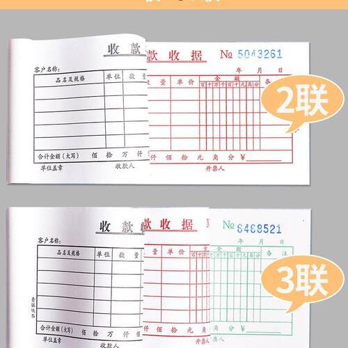 收据一式二联50本青联单栏多栏三联联连两联现金本簿无碳复54升