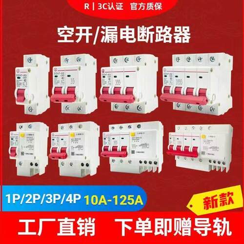 百德尔空气开关带漏电保护器漏电断路器家用DZ47LE1-4P空开漏保