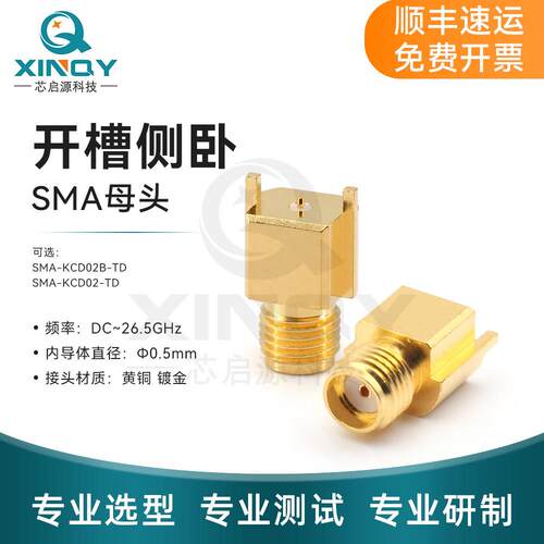 芯启源 同轴连接器 SMA-KCD02 18/26.5G 边缘焊接 PCB/印制板侧卧