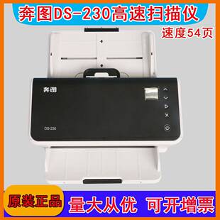 奔图Pantum DS-230高速扫描仪智能识别/支持卡片薄纸扫描速度54页