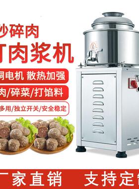 不锈钢肉丸打浆机商用肉丸机猪牛鱼肉肉片瘦肉丸鱼片肉泥机打肉机
