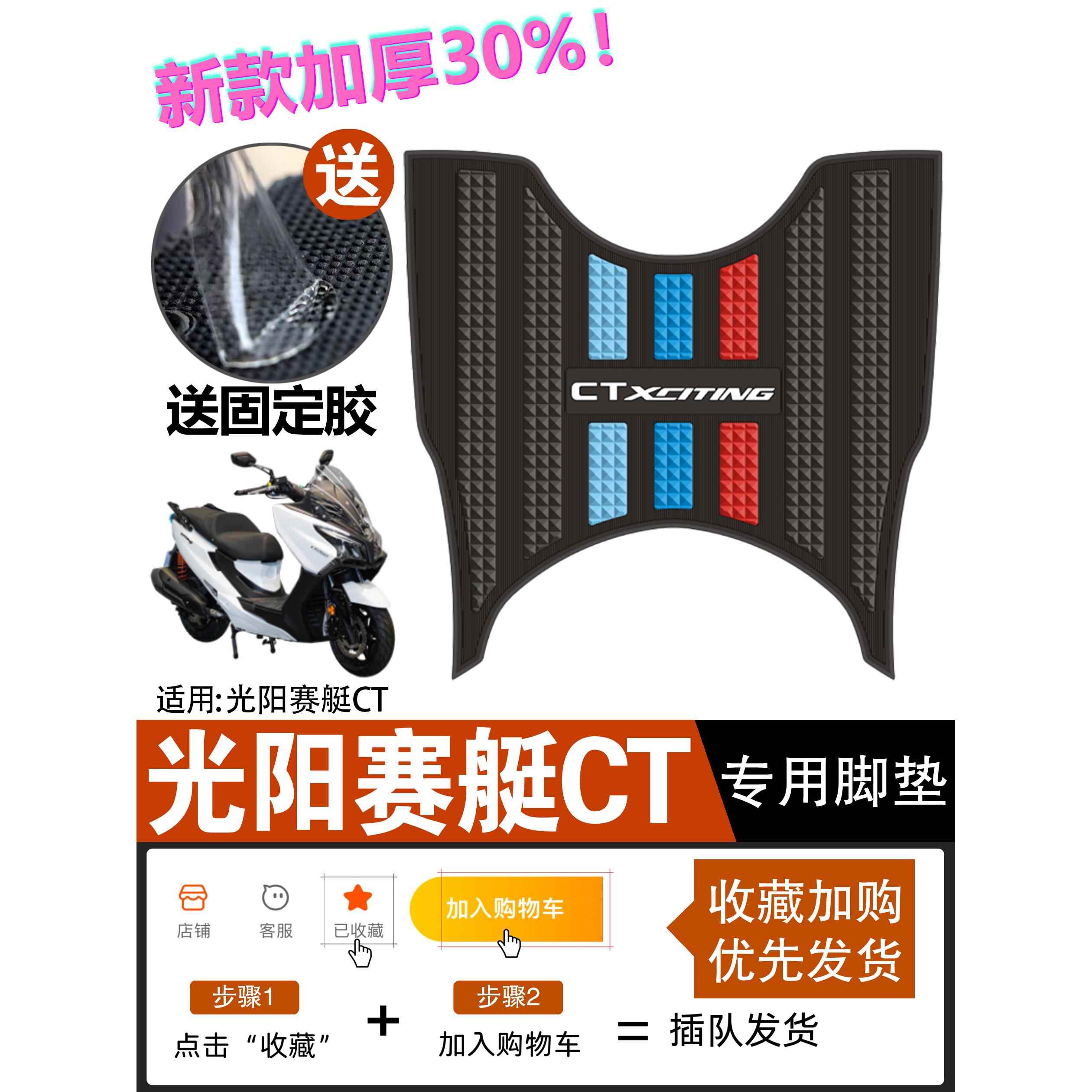 适用光阳赛艇CT250脚垫摩托车脚踏垫专用改装配件 光阳赛艇ct300