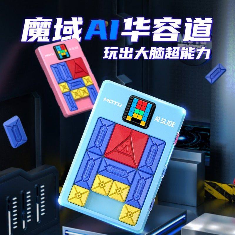 魔域文化AI智能华容道滑动拼图儿童益智玩具磁吸感应小学生比赛用,玩具/童车/益智/积木/模型,智力解题/通关玩具,淘宝优惠券,粉丝福利购,淘宝优惠卷
