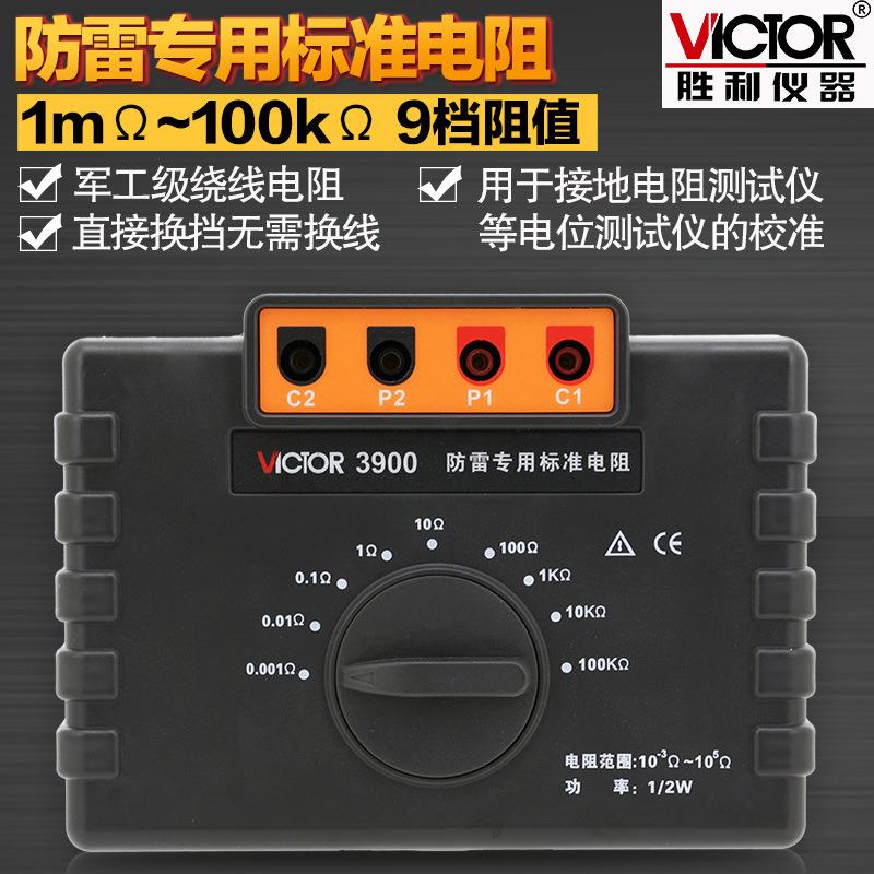 VC3900防雷专用标准电阻高精度电阻箱等电位测试仪接地仪校准