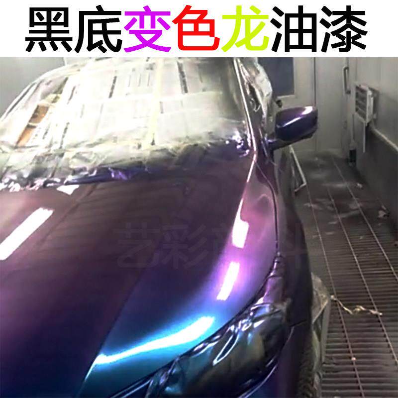 角度变色龙油漆汽车改色珍珠漆渐变汽车漆全车防锈漆摩托车漆轮毂