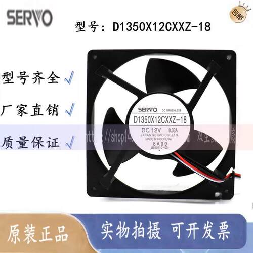 SERVO D1350X12CXXZ-18 DC12V 0.33A 压缩机风机 冰箱雪柜小风扇
