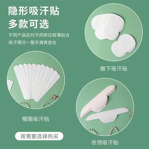 胳肢窝防臭透气衣领一次性口罩垫
