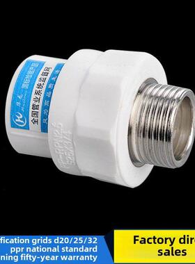 加厚Ppr水管配件Ppr外丝直接外丝接头2025 4点Ppr水管配件