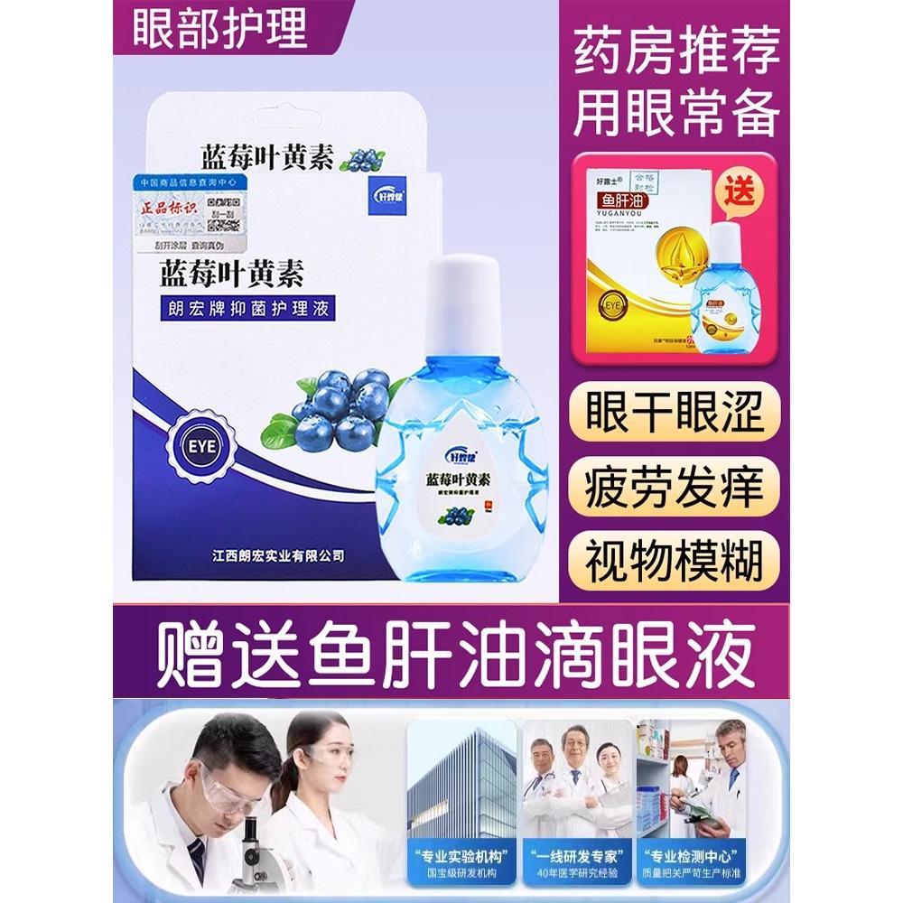 噜噜鼠正品蓝莓叶黄素滴眼液缓解眼睛疲劳视模糊红血丝干涩神器眼