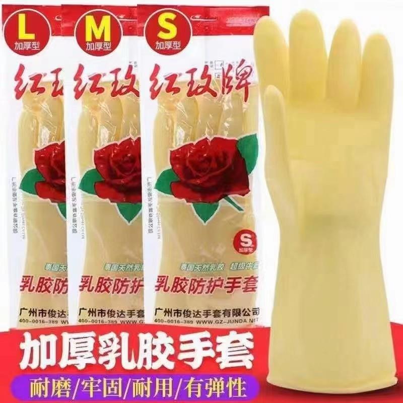 红玫牌橡胶手套乳胶牛筋洗碗家务防水洗衣耐磨胶皮厨房女加厚耐用