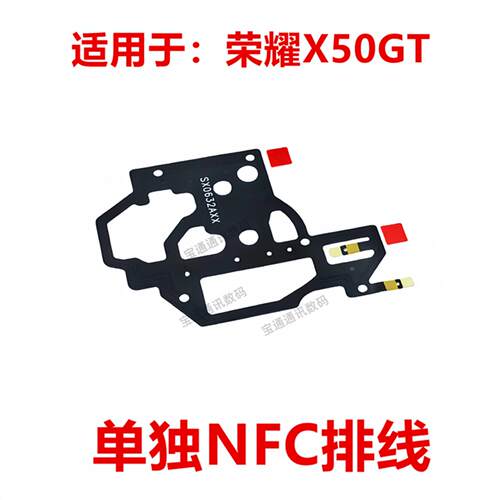 适用于荣耀X50GT 主板盖 NFC排线 ALP-AN00支架FPC石墨散热贴