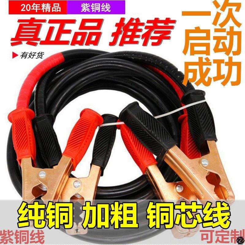 接电瓶连接线货车汽车搭电线纯铜电瓶防冻大加粗火线12V打工程车