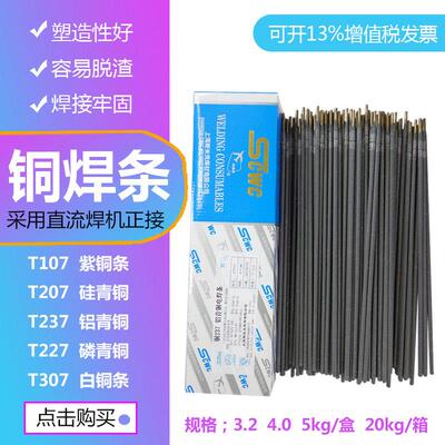 T107紫铜T207硅青铜T237铝青铜T227磷青铜T307白铜铜合金电焊条