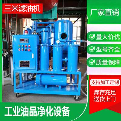 工业白油真空滤油机厂供应全自动冷冻机油滤油机液压油过滤设备