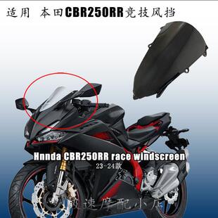 适用 本田CBR250RR改装前挡风 23-24款挡风玻璃导流罩前风挡风镜