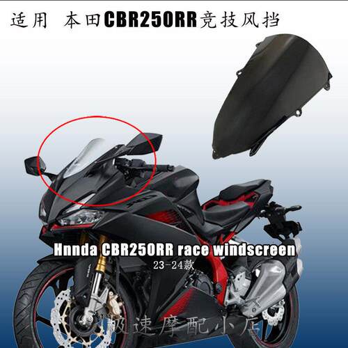适用 本田CBR250RR改装前挡风 23-24款挡风玻璃导流罩前风挡风镜