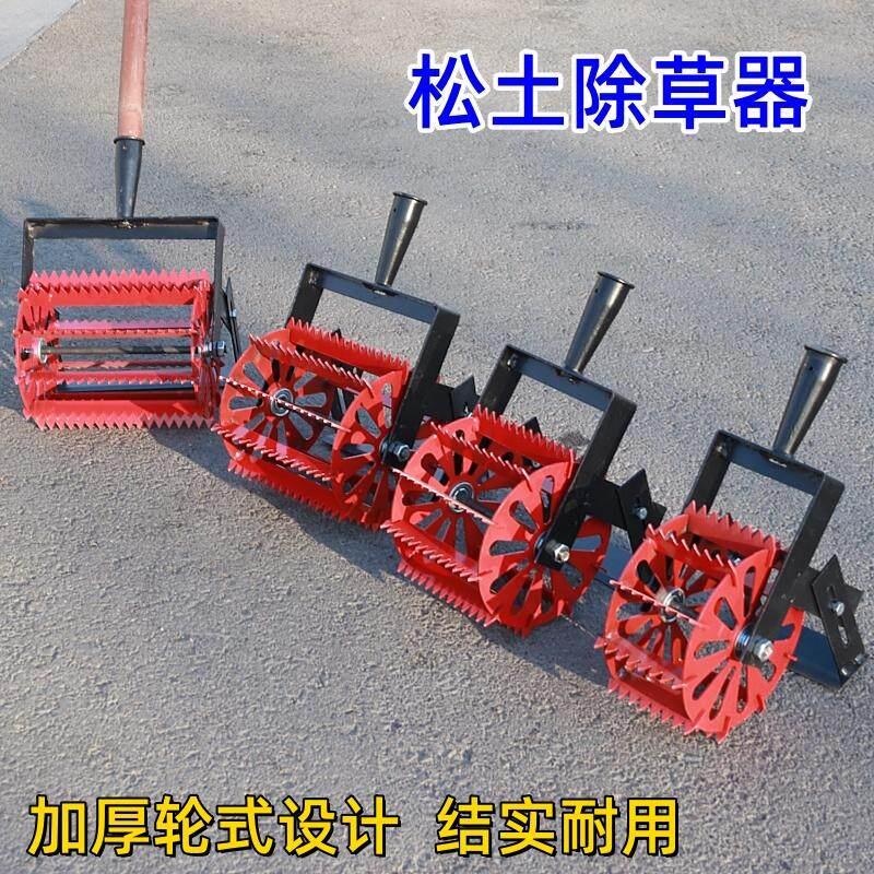 轮式除草松土工具手推锄草松土器锯齿轮式设计加厚农用小型耕耘机