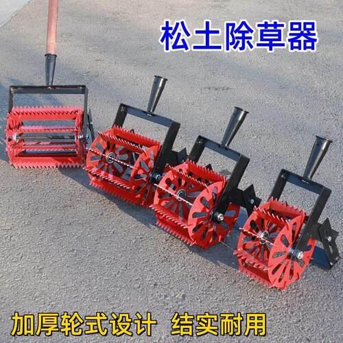 轮式除草松土工具手推锄草松土器锯齿轮式设计加厚农用小型耕耘机