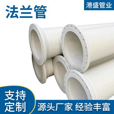PP法兰管防腐化工管道PPH排污管厂家订货大小口径PP法兰管