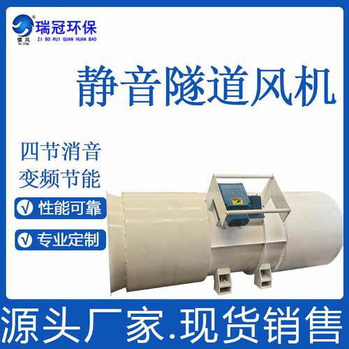 瑞冠隧道风机强力高压大功率静音换气机工业用通风机排风机系统