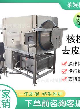 不锈钢蜂蜜琥珀核桃设备坚果仁全自动脱皮机自动出料核桃仁去皮机
