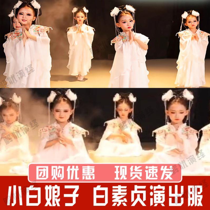 青城山下白素贞演出服新小小白娘子表演服装六一儿童节舞蹈汉服女