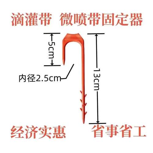 滴灌带叉子微喷带固定防风叉蔬菜大棚喷灌水带压管叉滴灌管固定器