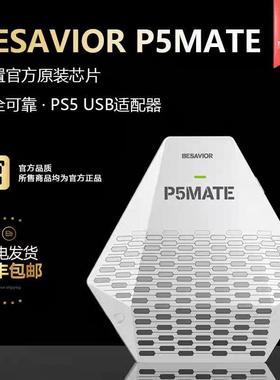ReaSnow S1 P5MATE PS5USB直连引导头 即插即用三方手柄 配合键鼠