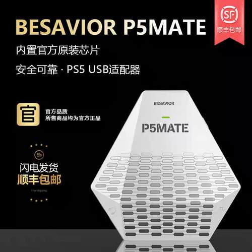 ReaSnow S1 P5MATE PS5USB直连引导头 即插即用三方手柄 配合键鼠