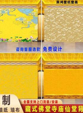 金色祥云立体花纹背景墙纸中式古典中国风佛堂寺庙堂口背景墙墙布